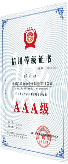 信用等級(jí)證書